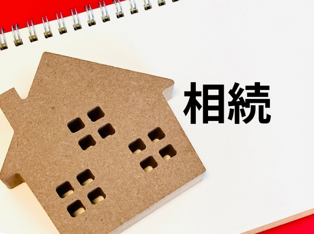 相続問題の基本知識